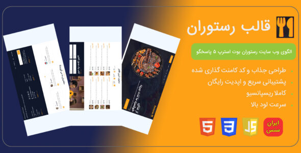 قالب HTML شرکتی Restoran، رستوران - قالب قالب رستوران و کافه HTML