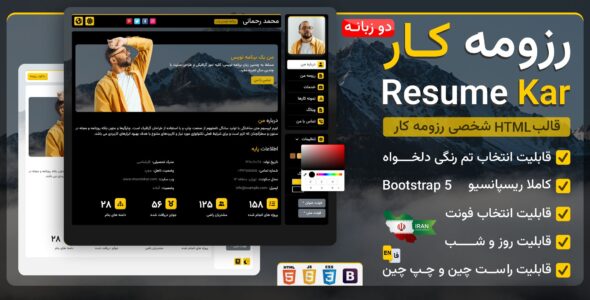 قالب HTML رزومه کار - قالب قالب شخصی HTML