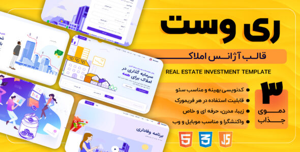 قالب HTML املاک ری وست، Revest - قالب قالب املاک HTML
