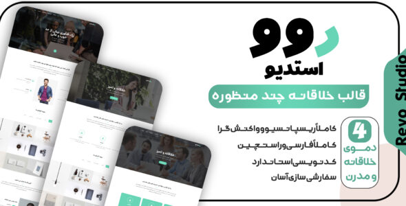 قالب Revo Studio، قالب HTML تک صفحه روو استدیو - قالب قالب تک صفحه ای  HTML
