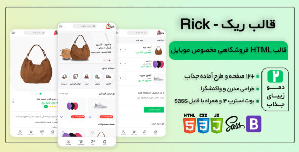 قالب HTML فروشگاهی Rick، ریک - قالب HTML فروشگاهی راست‌چین