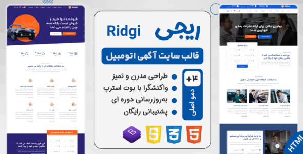قالب Ridgi | قالب HTML شرکتی سایت نمایشگاه اتومبیل ریجی - قالب قالب نمایشگاه و خدمات خودرو HTML