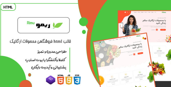 قالب Rimu، قالب HTMLسایت محصولات کشاورزی وغذایی ارگانیک ریمو - قالب HTML شرکتی راستچین