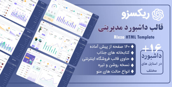 قالب HTML مدیریتی ریکسزو، Rixzo - قالب قالب مدیریت HTML