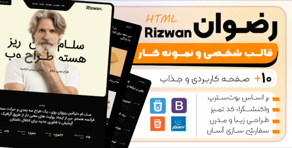 قالب HTML شخصی و نمونه کار رضوان، Rizwan - قالب قالب شخصی HTML