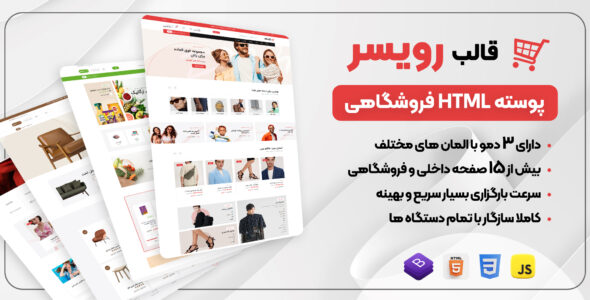 قالب HTML فروشگاهی رویسر، Roiser - قالب HTML فروشگاهی راست‌چین