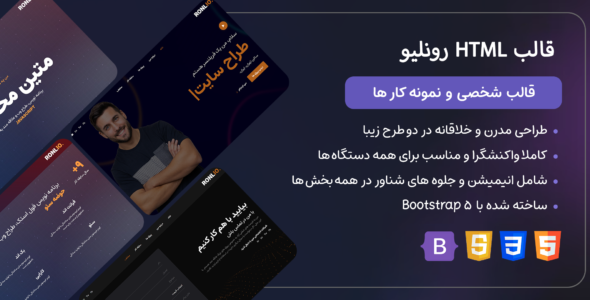 قالب HTML شخصی Ronlio، رونلیو - قالب HTML شخصی راستچین