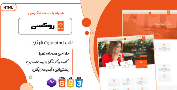 قالب Roxy | پوسته HTML سایت شرکتی - قالب قالب شرکتی HTML