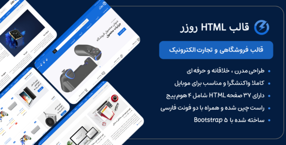 قالب HTML فروشگاهی Rozer، روزر - قالب HTML فروشگاهی راست‌چین
