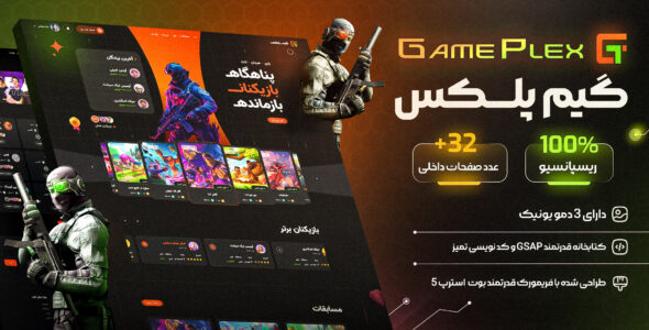 قالب گیمینگ HTML گیم پلکس Gameplex (نسخه فارسی) - قالب قالب سرگرمی HTML