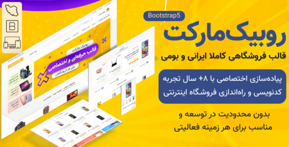 قالب HTML فروشگاهی روبیک مارکت - قالب HTML قالب راستچین