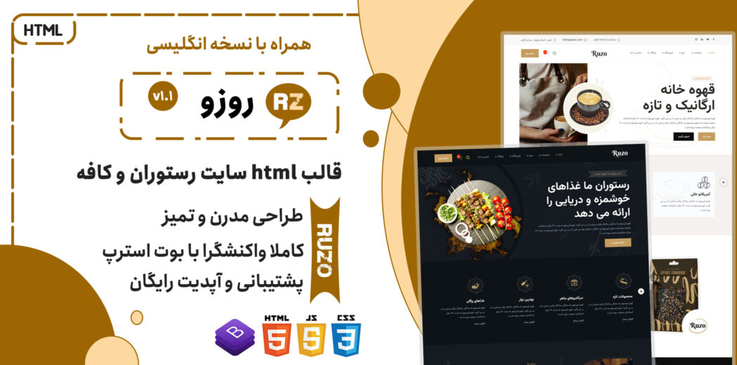 قالب HTML رستوران و کافه روزو، Ruzo - قالب HTML راستچین