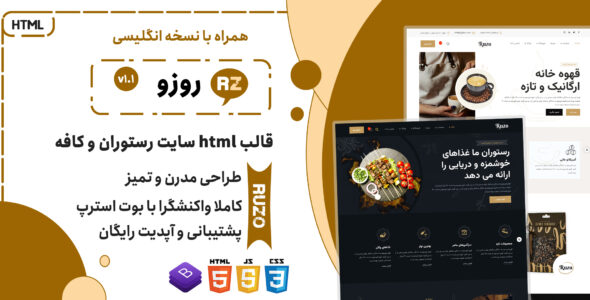 قالب HTML رستوران و کافه روزو، Ruzo - قالب قالب اصناف HTML