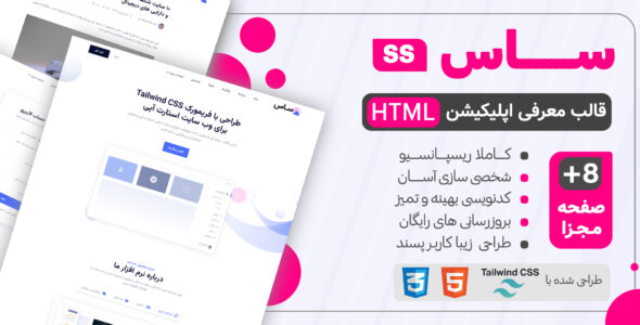 قالب HTML معرفی اپلیکیشن SaaS Tailwind - قالب قالب معرفی اپلیکیشن HTML