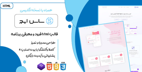 قالب SaaSAge | پوسته HTML لندینگ پیج و هاستینگ - قالب قالب لندینگ HTML