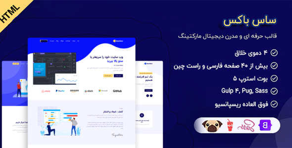قالب HTML ساس باکس، Saasbox - قالب قالب دیجیتال مارکتینگ HTML