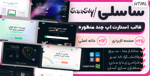 قالب HTML استارتاپ ساسلی، SaaSly - قالب قالب دیجیتال مارکتینگ HTML