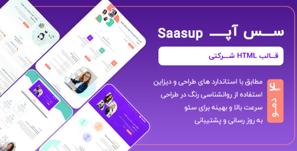 قالب HTML شرکتی Saasup، سس آپ - قالب قالب شرکتی HTML