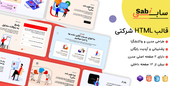 قالب HTML شرکتی و دیجیتال مارکتینگ سابی، Sabi - قالب HTML شرکتی راستچین