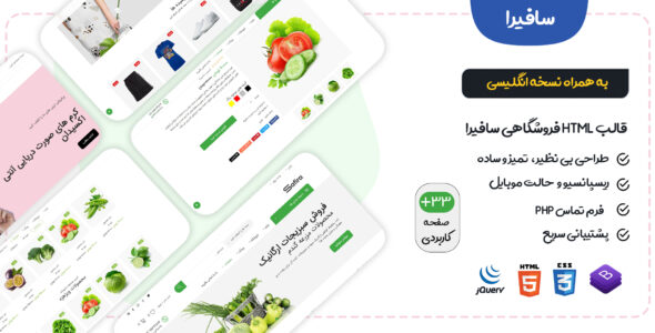 قالب Safira | قالب HTML فروشگاهی سافیرا - قالب HTML فروشگاهی راستچین