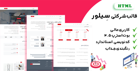 قالب Sailor، قالب HTML شرکتی سیلور - قالب HTML شرکتی راست‌چین