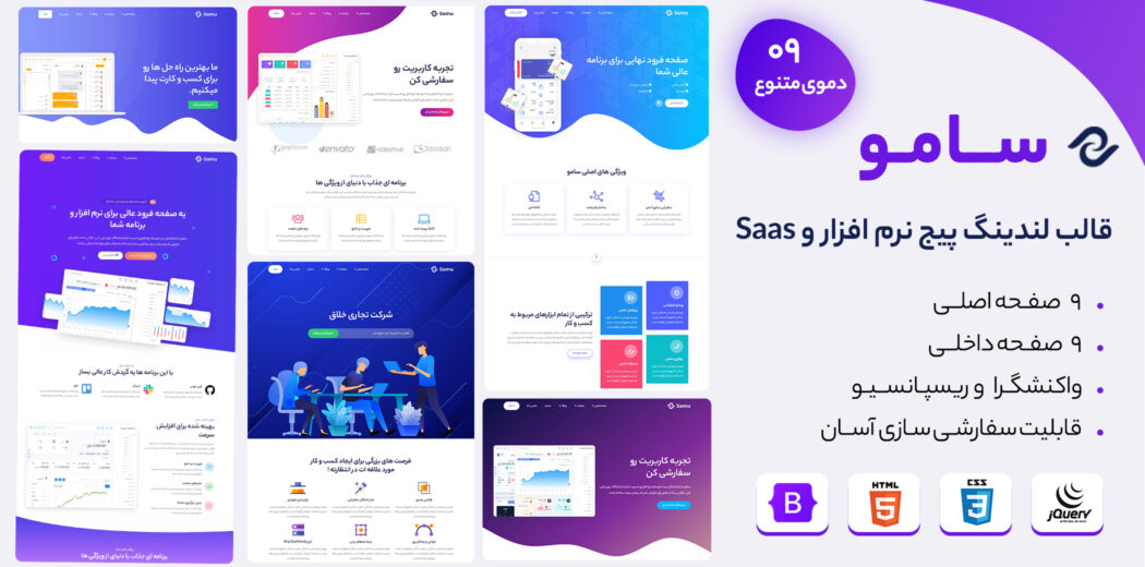 قالب HTML لندینگ پیج سامو، Samu - قالب HTML لندینگ راست‌چین