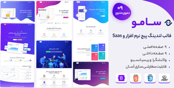 قالب HTML لندینگ پیج سامو، Samu - قالب قالب لندینگ  HTML