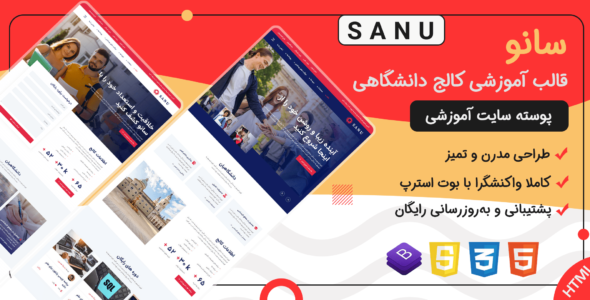 قالب HTML آموزشی Sanu، سانو - قالب قالب آموزشی HTML
