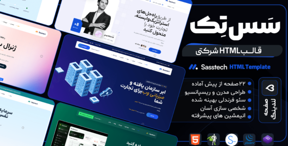 قالب HTML شرکتی َسَس‌تِک، SassTech - قالب قالب شرکتی HTML