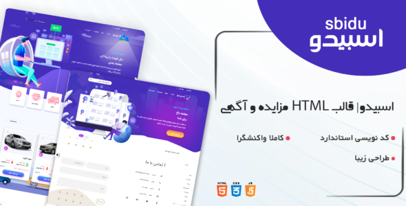 قالب Sbidu، پوستهHTML مزایده و آگهی اسبیدو - قالب قالب آگهی HTML