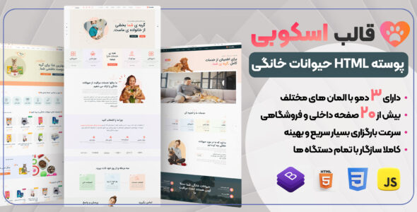 قالب HTML فروشگاهی اسکوبی، Scooby - قالب HTML فروشگاهی راستچین