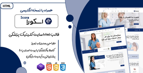 قالب Scora، قالب HTML پزشکی اسکورا - قالب قالب پزشکی HTML