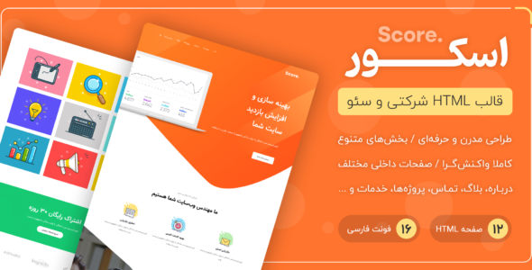 قالب Score | قالب HTML شرکتی و سئو اسکور - قالب HTML شرکتی راست‌چین