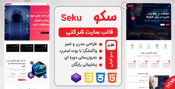 قالب HTML شرکتی سکو، Seku - قالب HTML شرکتی راست‌چین