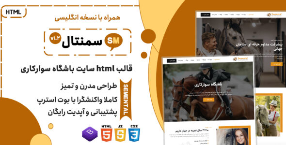 قالب HTML باشگاه سوارکاری و مزرعه تجاری سمنتال، Semental - قالب قالب اصناف HTML