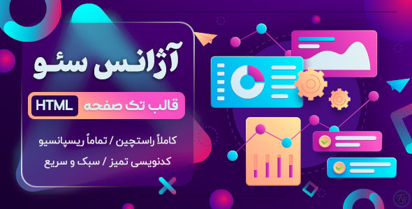 قالب SeoAgancy، قالب HTML تک صفحه و دیجیتال مارکتینگ آژانس سئو - قالب قالب تک صفحه ای HTML