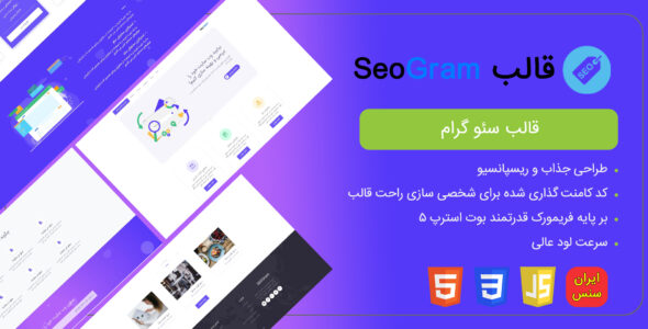 قالب HTML شرکتی سئوگرام، Seogram - قالب HTML شرکتی راست‌چین