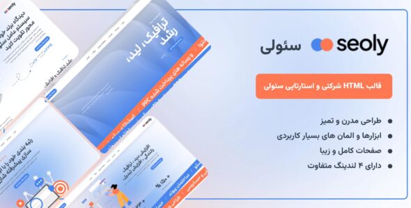 قالب HTML شرکتی و استارتاپی سئولی - قالب قالب شرکتی HTML