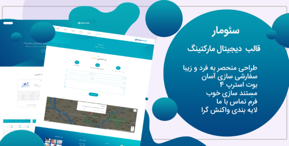 قالب Seomar، قالب HTML دیجیتال مارکتینگ سئومار - قالب HTML دیجیتال مارکتینگ راست‌چین