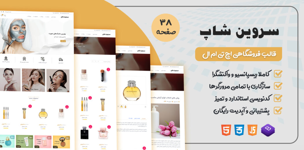 قالب Servin Shop، قالب HTML فروشگاهی سروین شاپ - قالب HTML راستچین