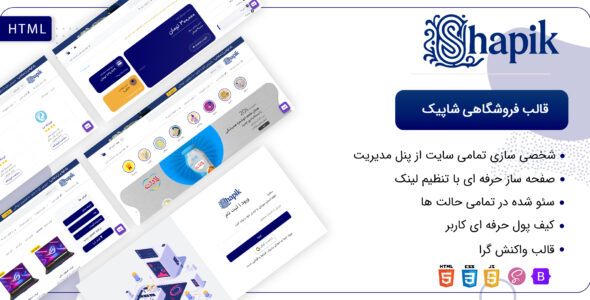 شاپیک، قالب HTML فروشگاهی - قالب قالب فروشگاهی HTML