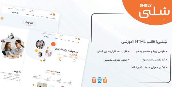 قالب html مدرسه Shelly - قالب HTML آموزشی راست‌چین