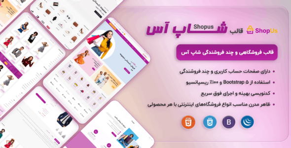 قالب HTML فروشگاهی شاپ‌آس، Shopus - قالب HTML فروشگاهی راست‌چین