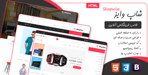 قالب Shopwise، قالب HTML فروشگاهی شاپ وایز - قالب قالب فروشگاهی HTML