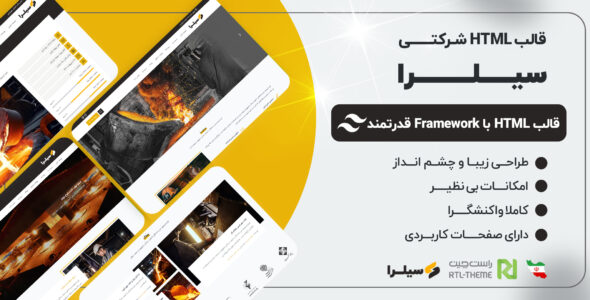 قالب HTML شرکتی سیلرا - قالب قالب شرکتی HTML