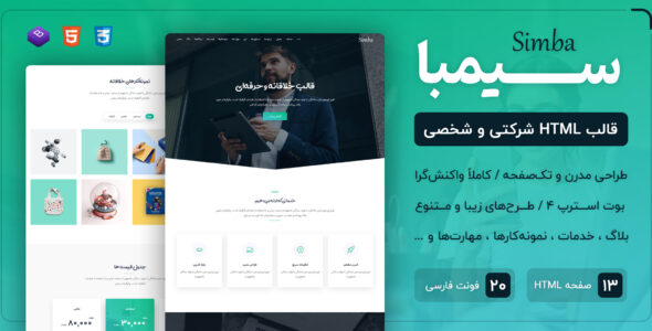 قالب Simba | قالب HTML تک صفحه ای شرکتی سیمبا - قالب قالب تک صفحه ای HTML