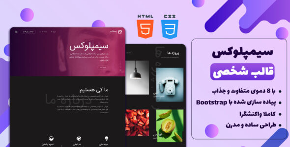 قالب Simpleux، قالب HTML نمونه کار سیمپلوکس - قالب قالب گالری و نمونه کار HTML