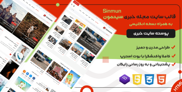 قالب Sinmun | قالب HTML چندمنظوره سایت مجله خبری و سرگرمی سینون - قالب قالب خبری  HTML