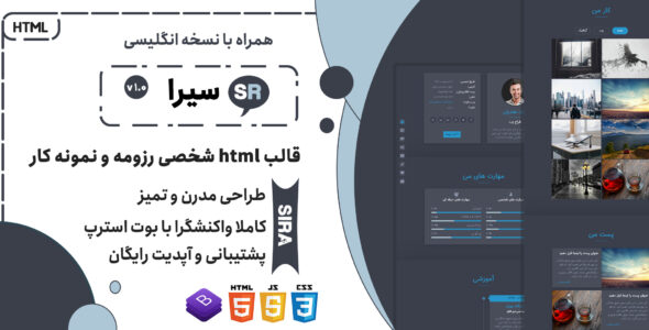 قالب سیرا | پوسته HTML سایت شخصی Sira - قالب قالب شخصی HTML