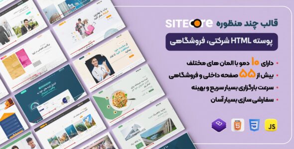 قالب HTML فروشگاهی Sitecore - قالب قالب چند منظوره HTML